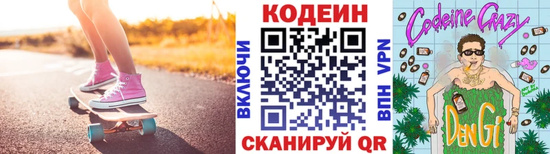 Кодеиновый сироп Lean Purple Drank  где можно купить   Задонск 